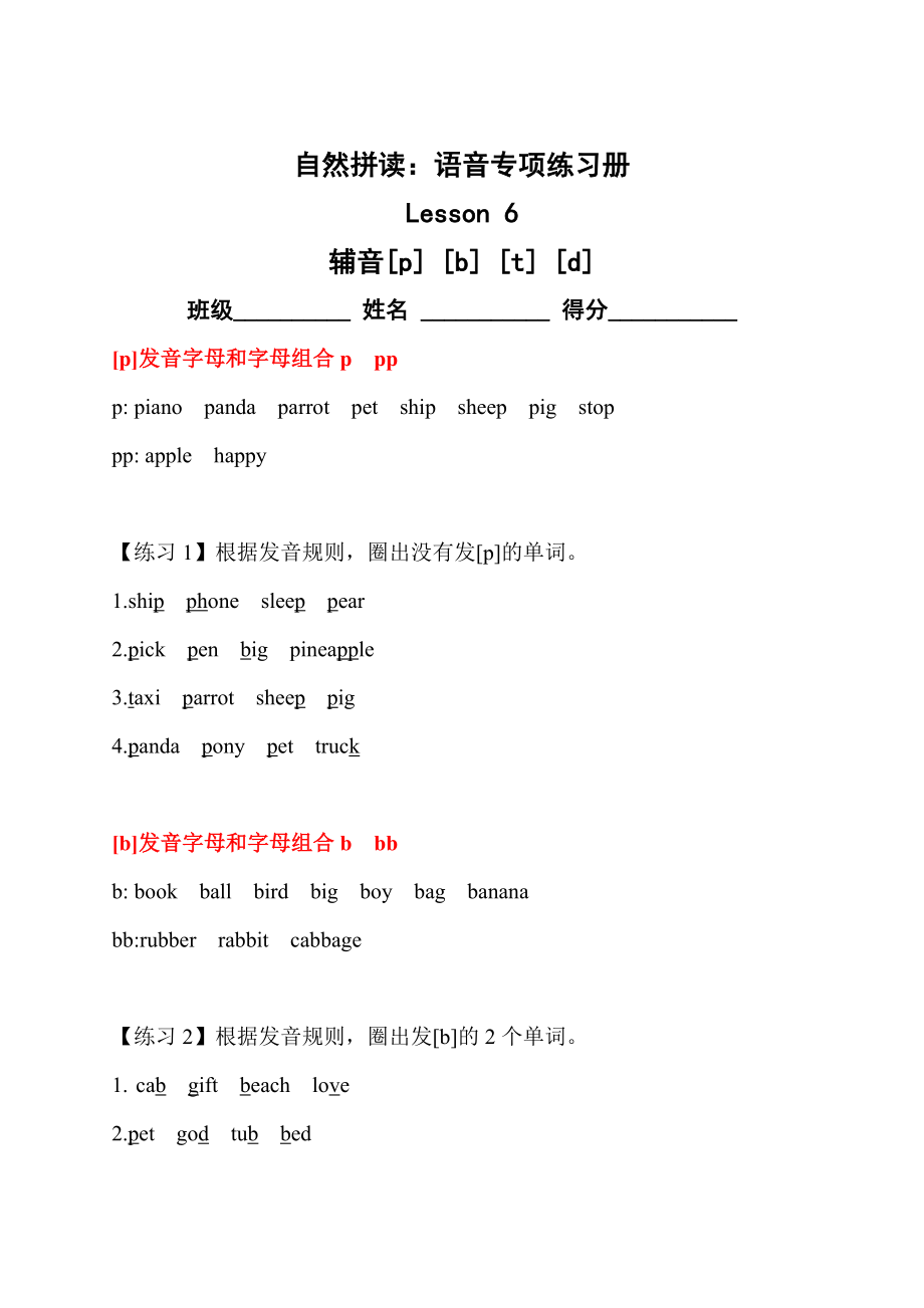 （精品自然拼读）语音专项练习册6--辅音[p][b][t][d](全国通用).docx_第1页