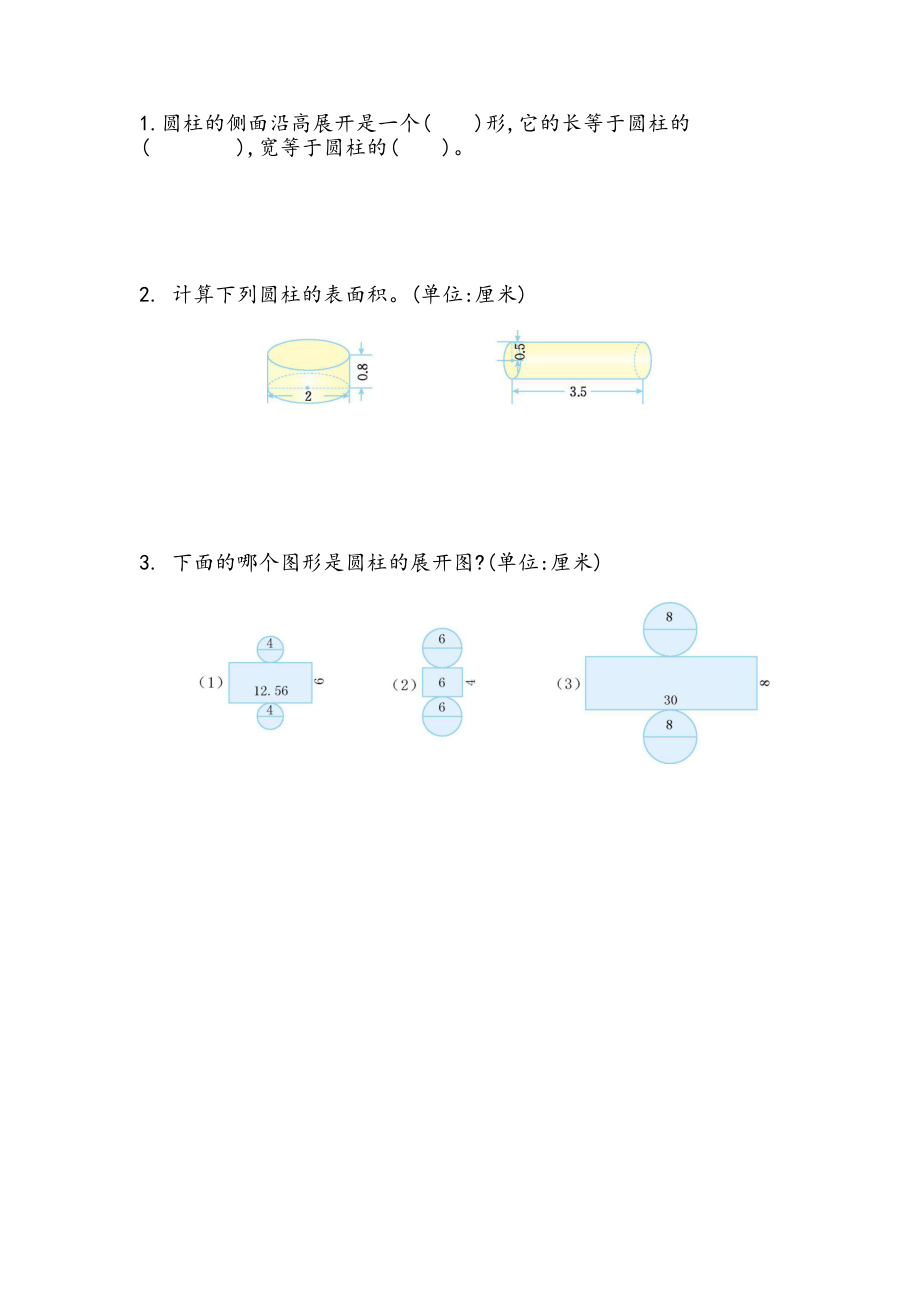 1.3 圆柱的表面积（1）.docx_第1页