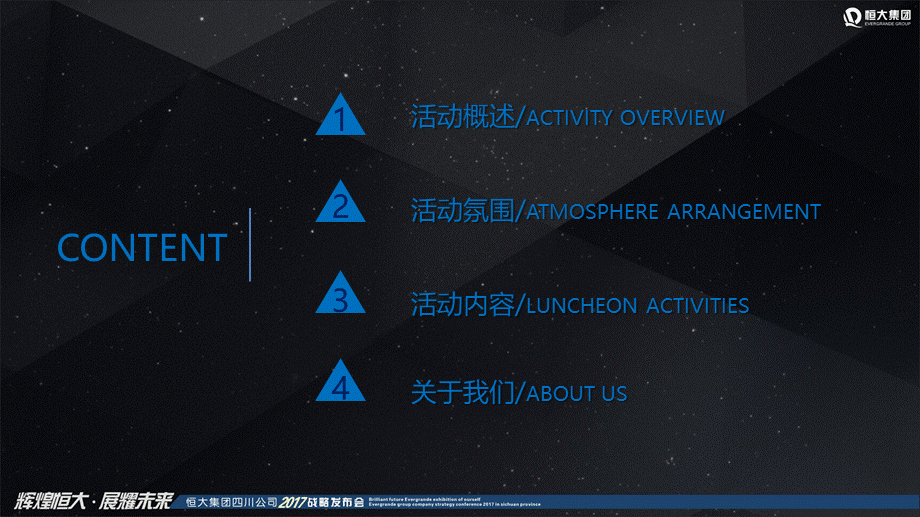 75.2017恒大集团四川公司战略发布会策划案.pptx_第2页