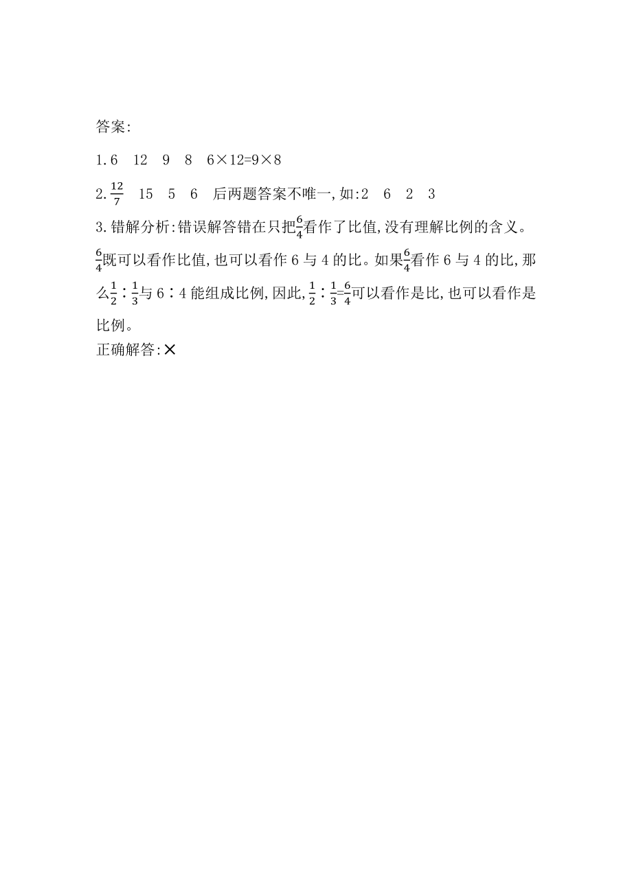 4.2 比例的基本性质.docx_第2页