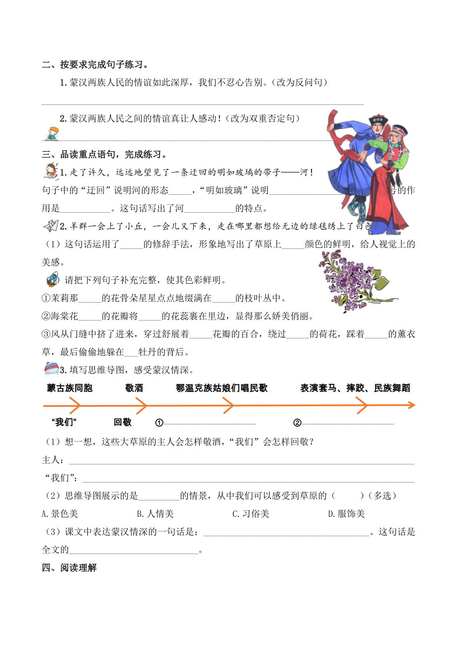 1.《草原》学生版.docx_第3页