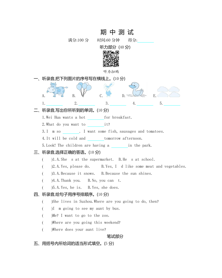 六（下）外研版英语：期中测试卷.docx_第1页