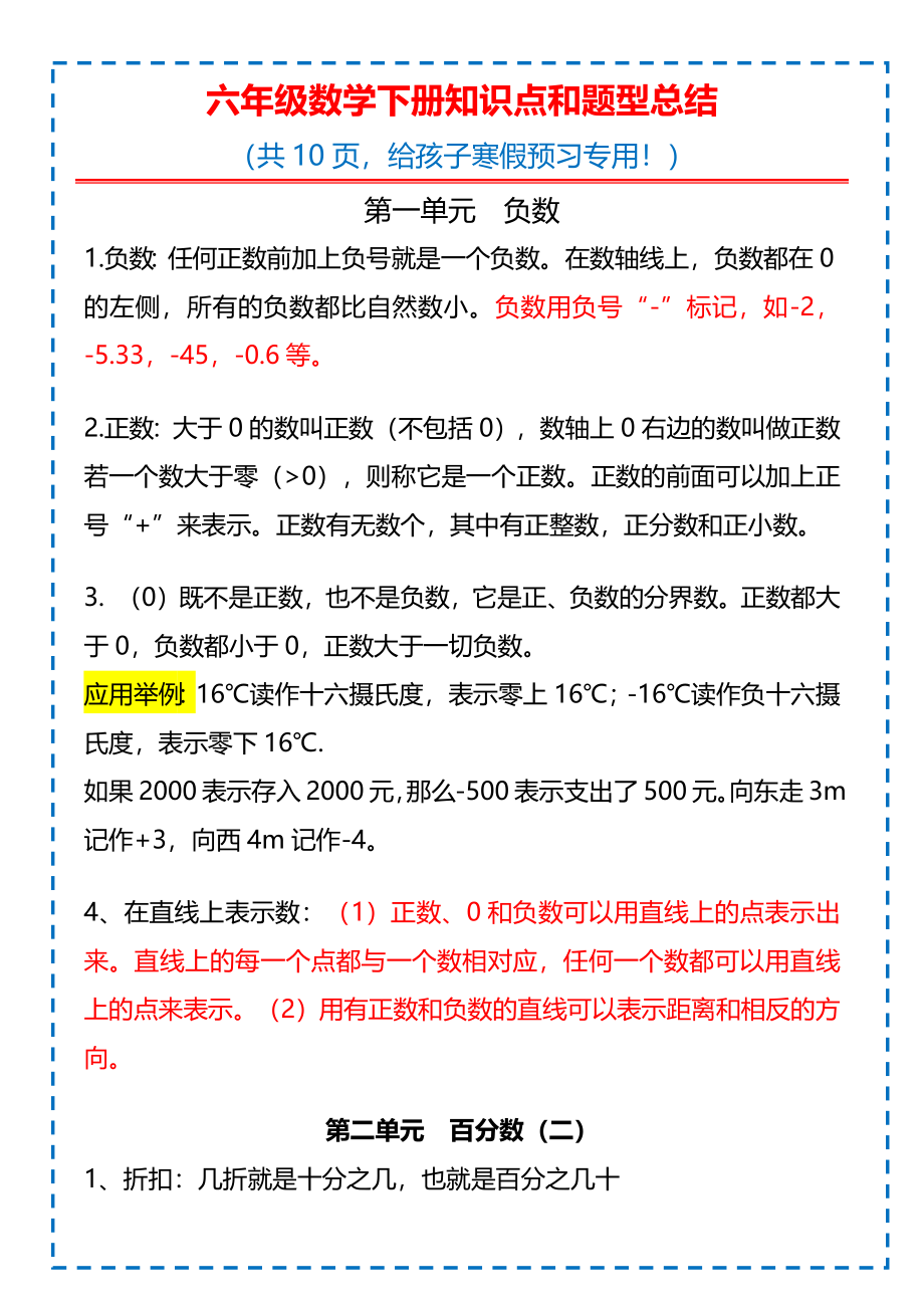 六下数学知识点归纳(1).docx_第1页