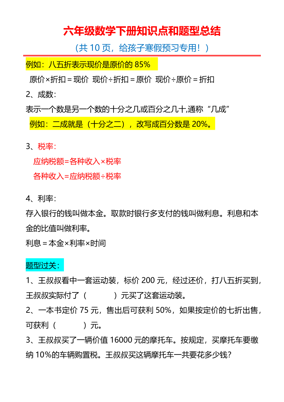 六下数学知识点归纳(1).docx_第2页