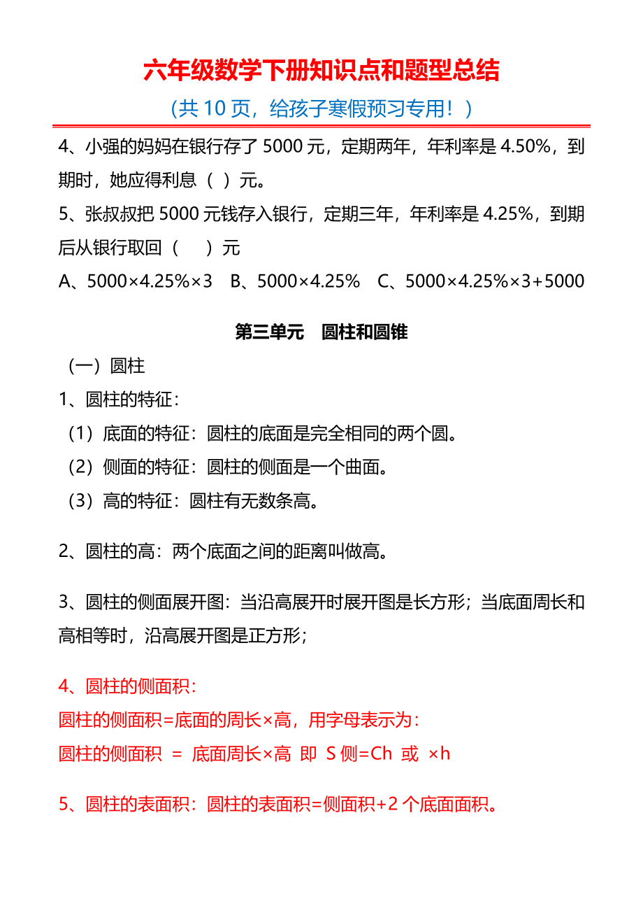 六下数学知识点归纳(1).docx_第3页