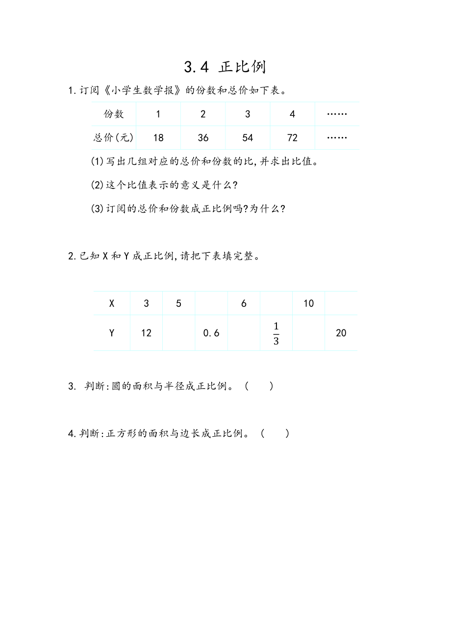 3.4 正比例.docx_第1页