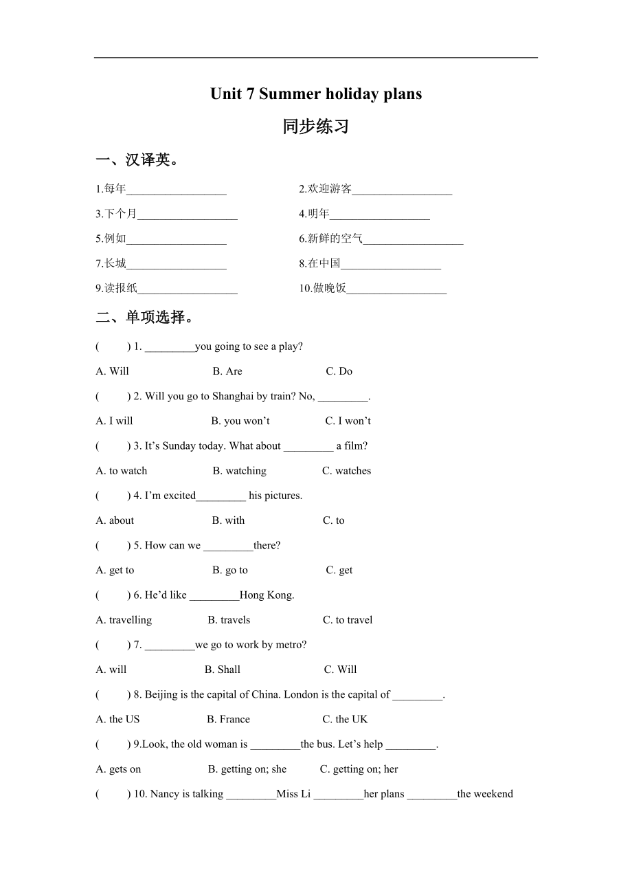 六（下）译林版英语：Unit 7课时2.doc_第1页