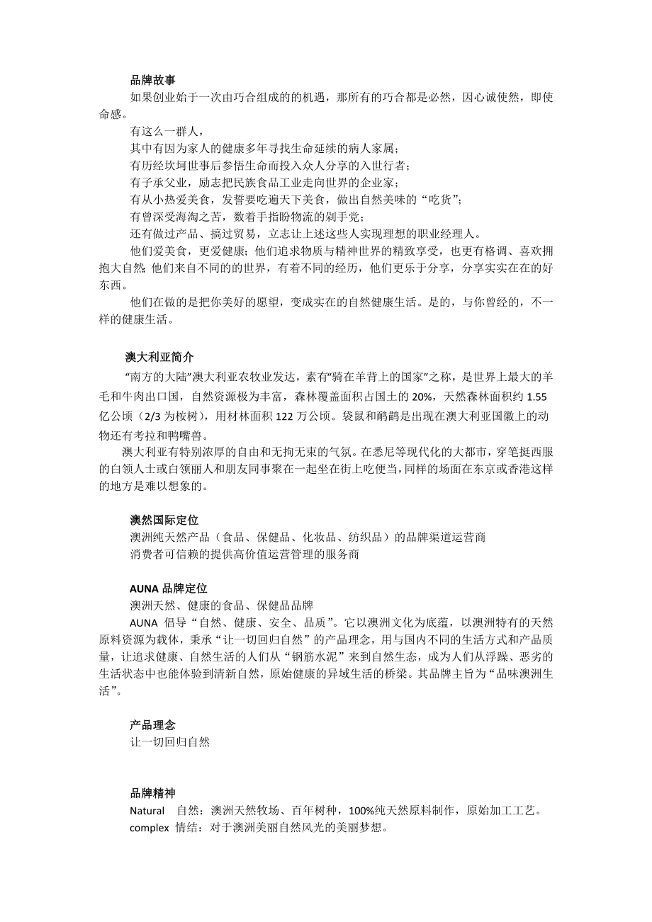 澳然国际品牌文案.docx_第1页