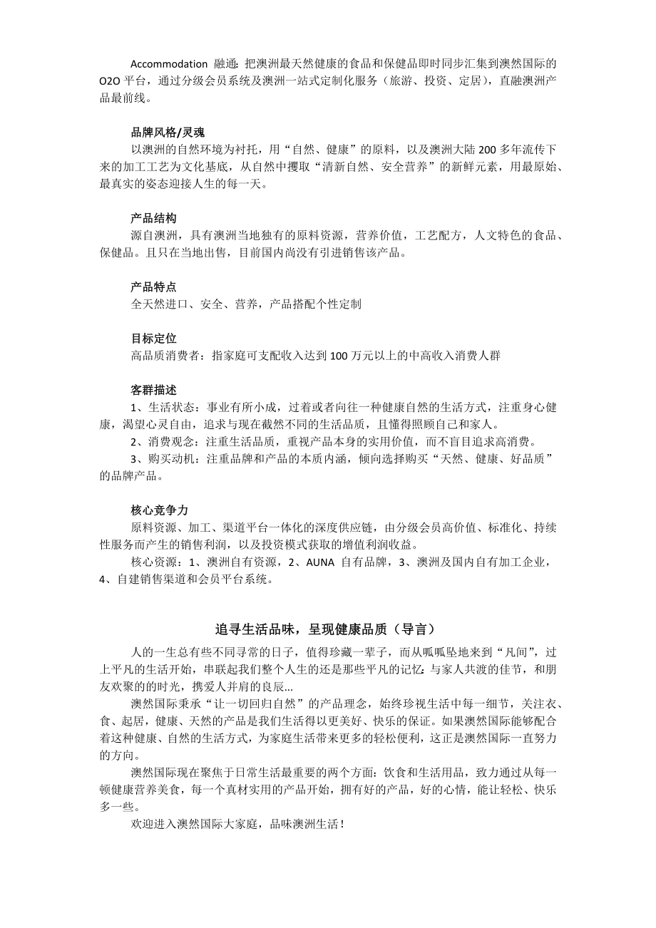 澳然国际品牌文案.docx_第2页