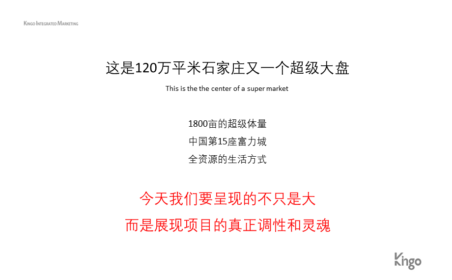 88.今久传播-石家庄富力城提报.pptx_第2页