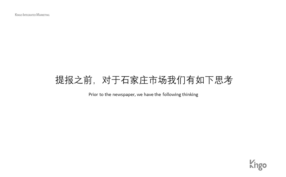 88.今久传播-石家庄富力城提报.pptx_第3页