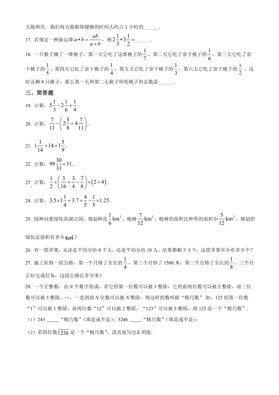 精品解析：上海市浦东新区2021-2022学年六年级上学期期中数学试题（原卷版）.docx_第2页