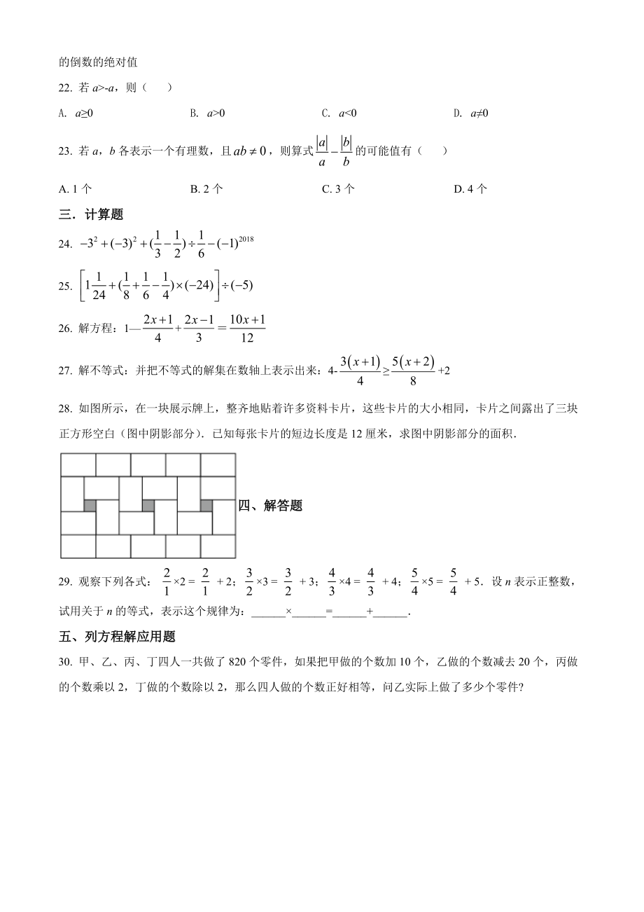 精品解析：上海市杨浦区2021-2022学年六年级下学期期中数学试题（原卷版）.docx_第2页