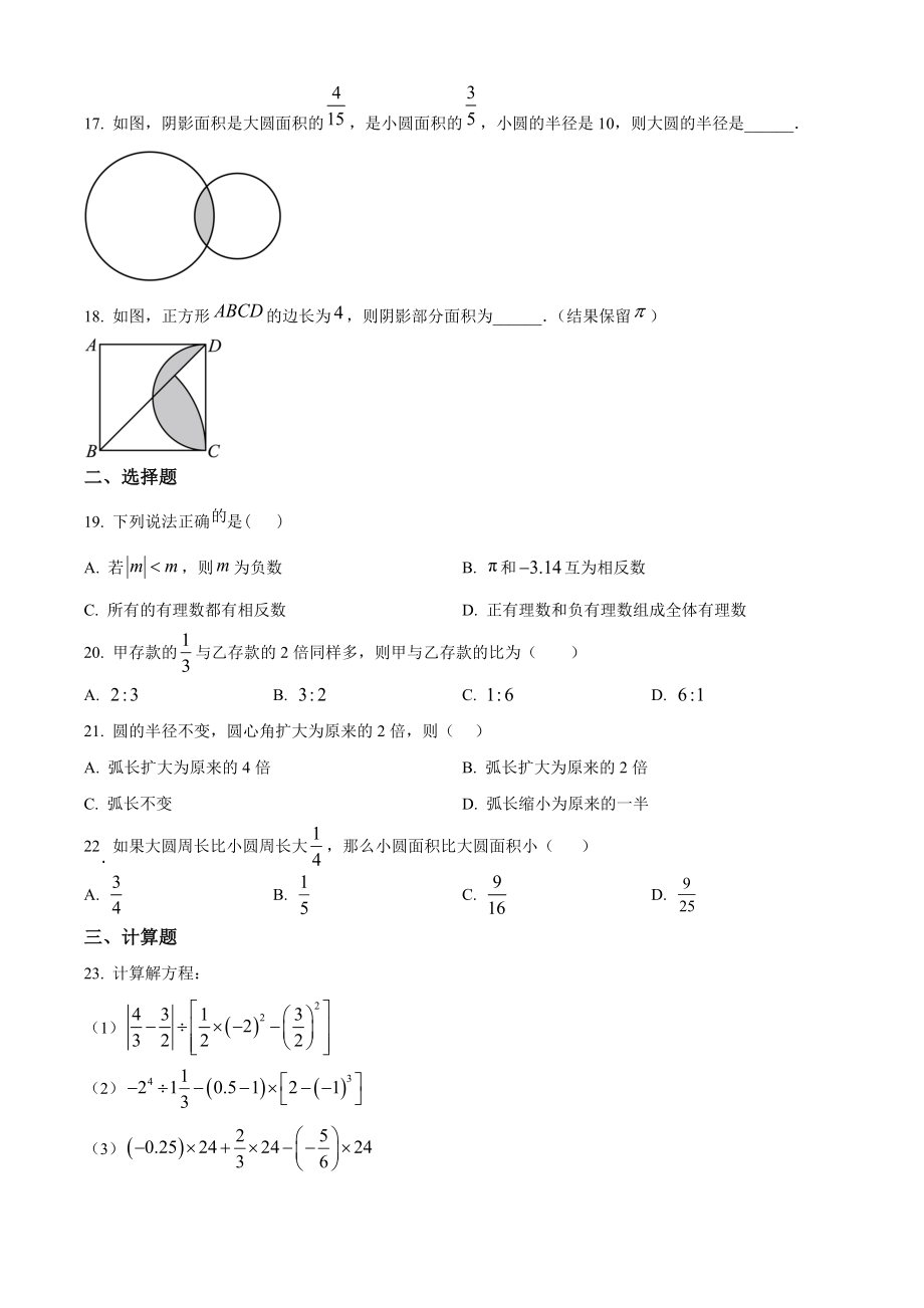 精品解析：上海市青浦区世界外国语学校2022-2023学年六年级上学期数学期末考试（原卷版）.docx_第2页