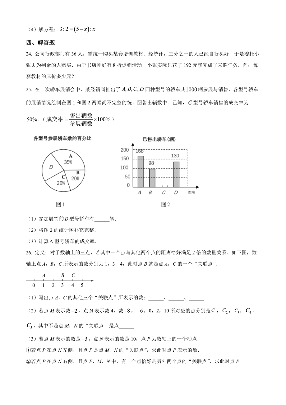 精品解析：上海市青浦区世界外国语学校2022-2023学年六年级上学期数学期末考试（原卷版）.docx_第3页