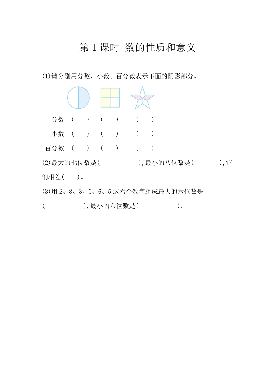 6.1.1数的性质和意义.docx_第1页