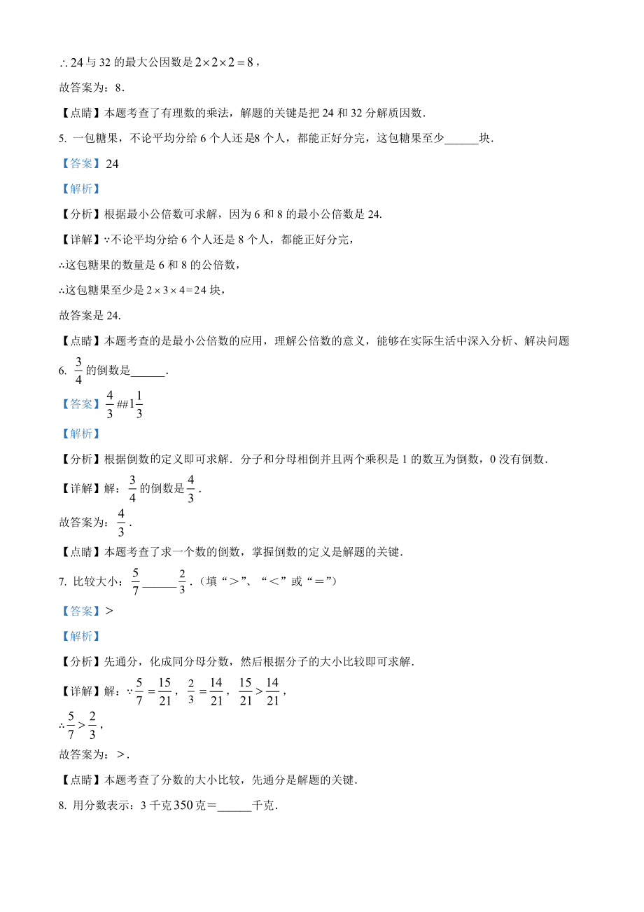 精品解析：上海市松江区2022-2023学年六年级上学期期中考试数学试卷（解析版）.docx_第2页