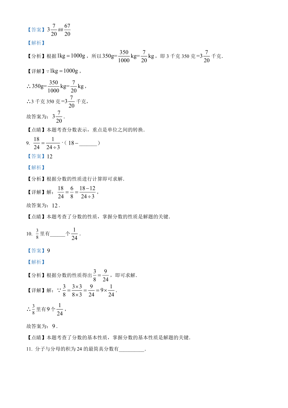 精品解析：上海市松江区2022-2023学年六年级上学期期中考试数学试卷（解析版）.docx_第3页