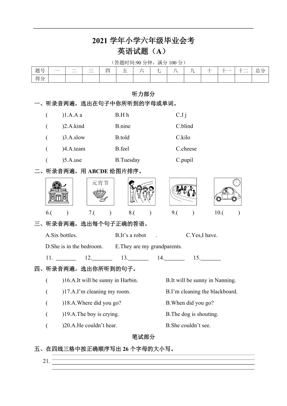 六（下）外研版英语期末毕业会考卷.doc_第1页