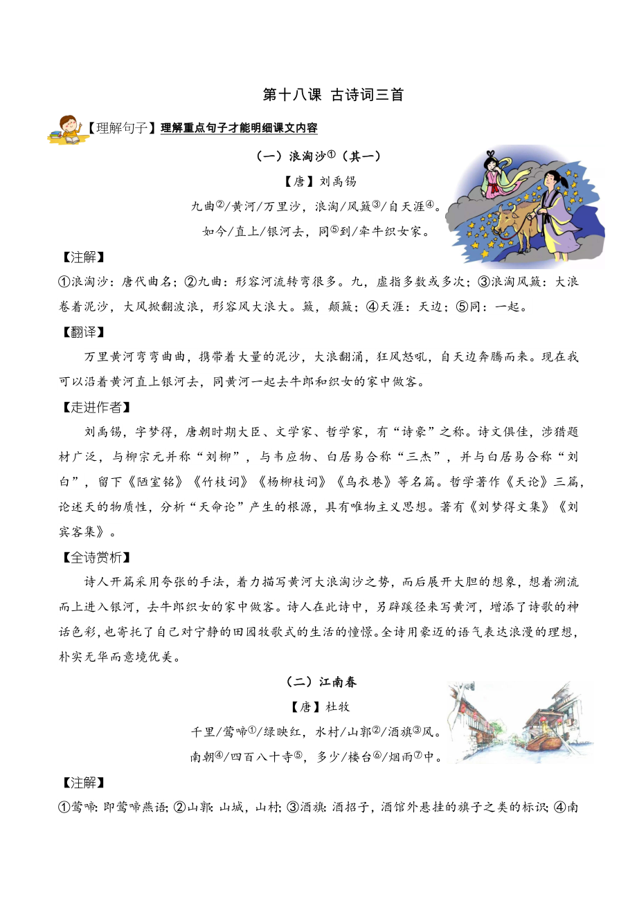 18.《古诗词三首》教师版.docx_第1页