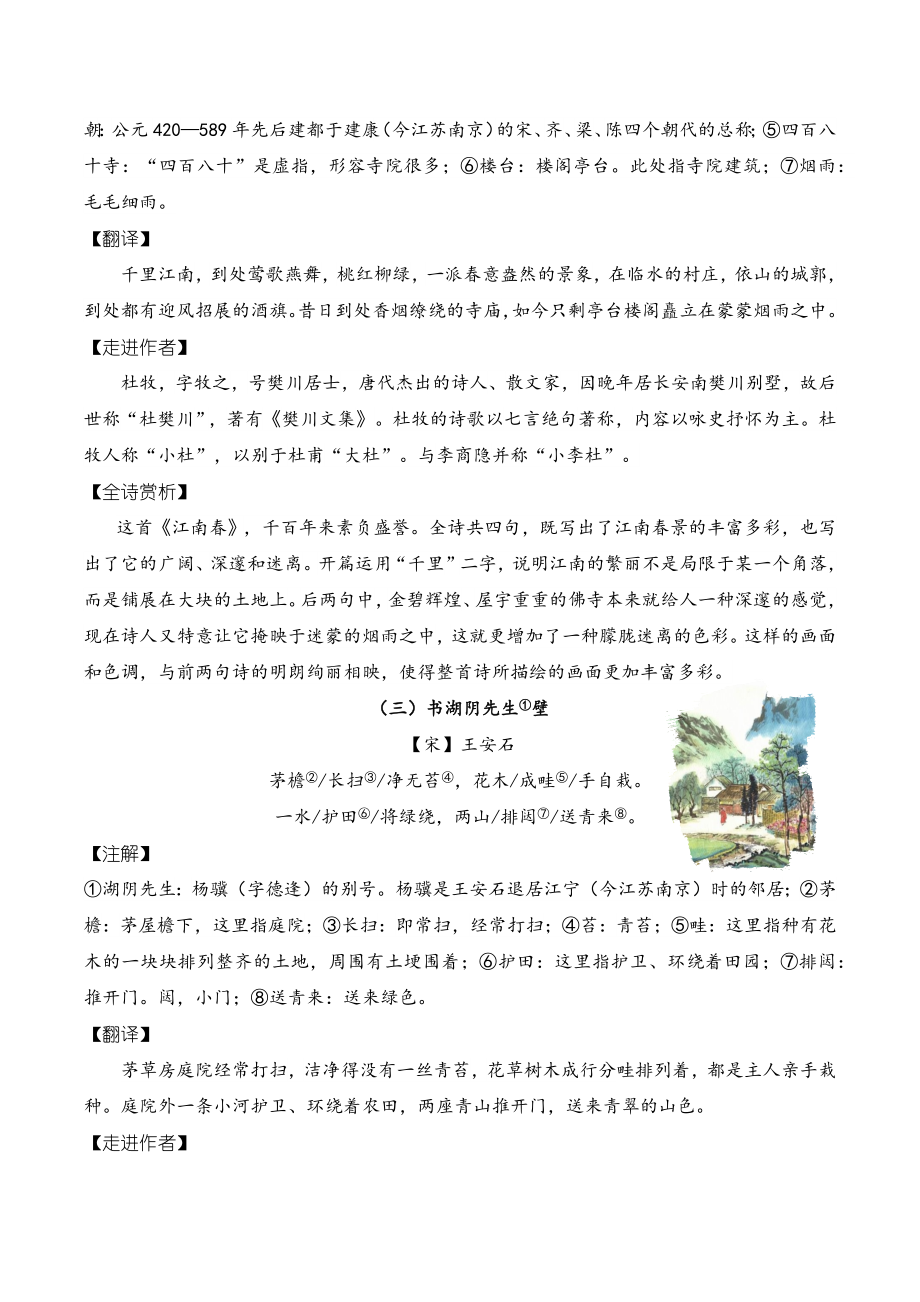 18.《古诗词三首》教师版.docx_第2页