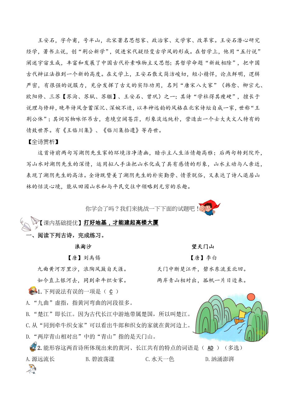 18.《古诗词三首》教师版.docx_第3页