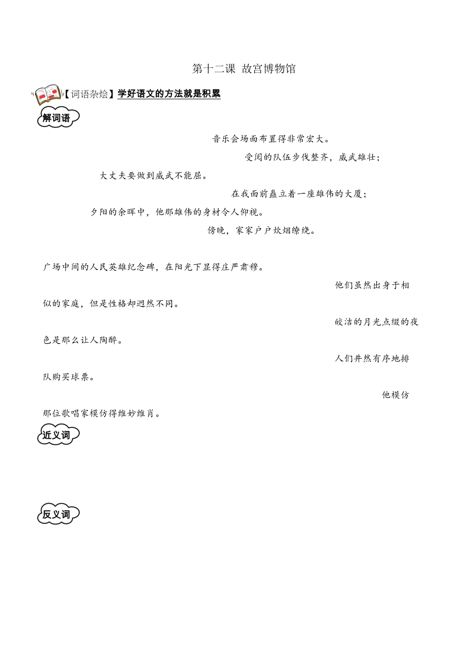 12.《故宫博物馆》教师版.docx_第1页