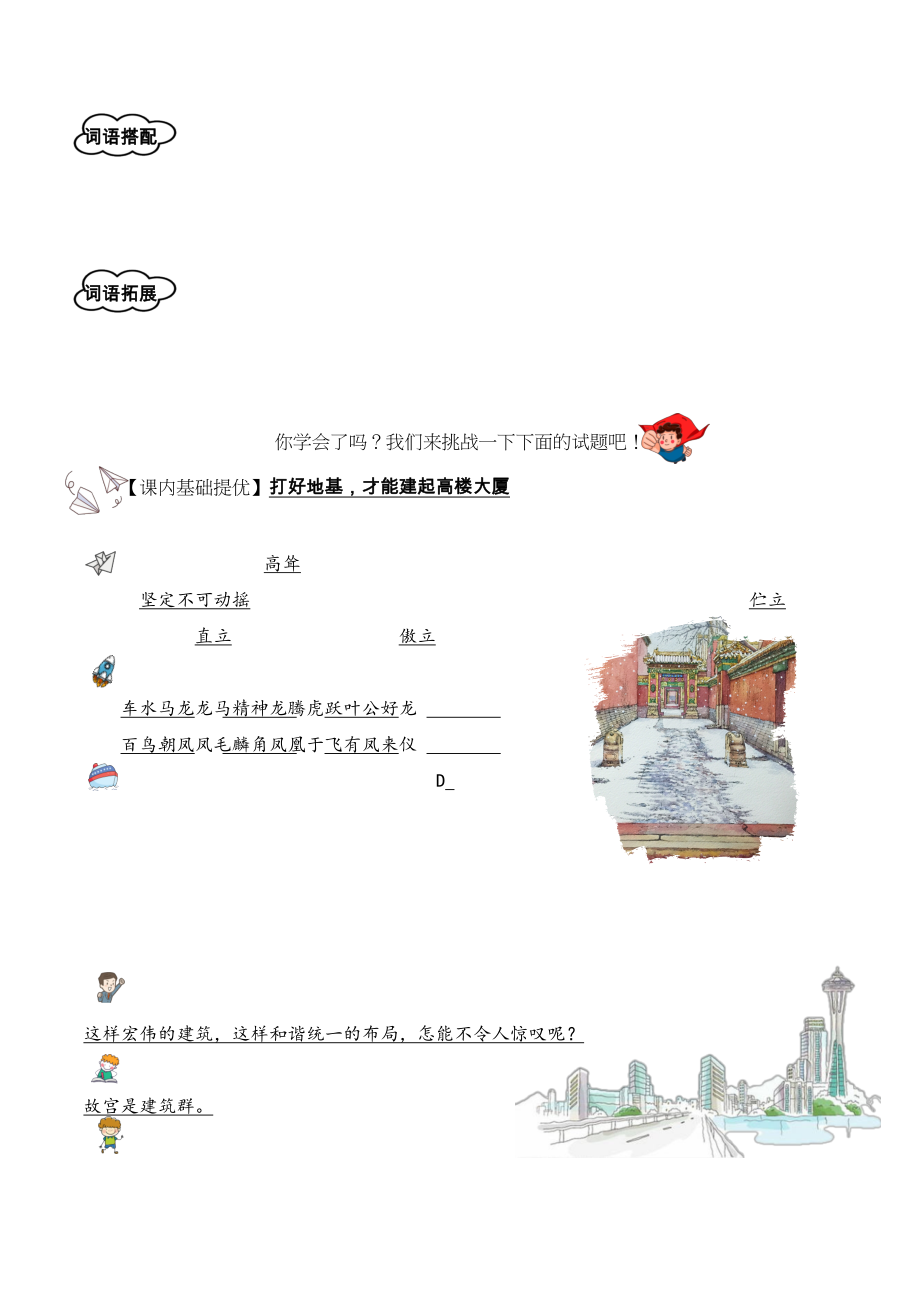 12.《故宫博物馆》教师版.docx_第2页