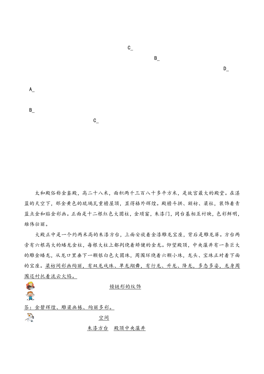 12.《故宫博物馆》教师版.docx_第3页