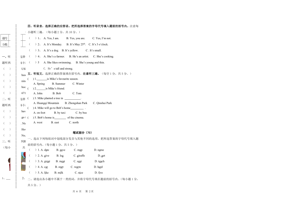 六（下）人教PEP版英语期中试卷（无答案）.doc_第2页