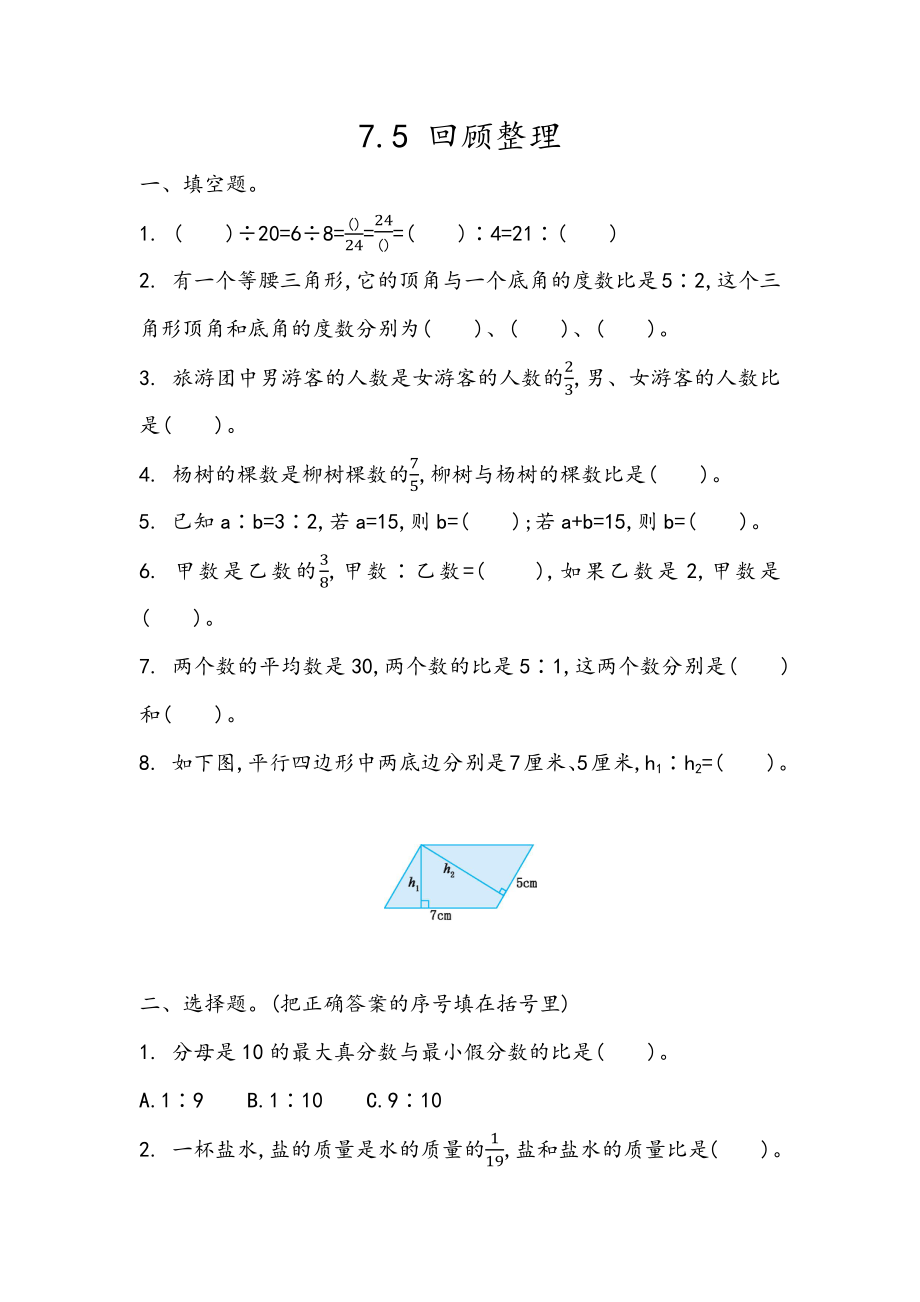 五（上）54制青岛版数学七单元课时7.5 回顾整理.docx_第1页