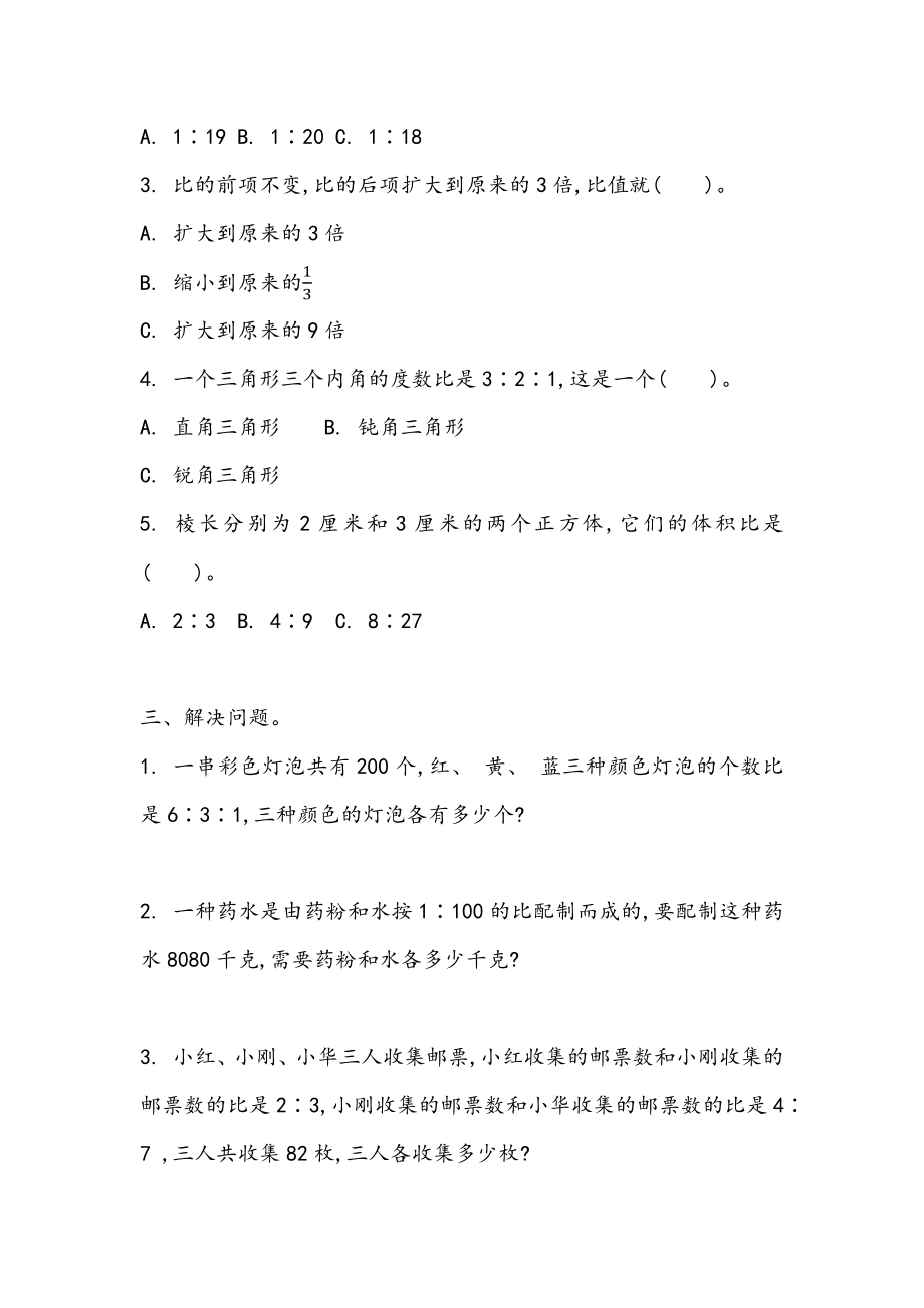 五（上）54制青岛版数学七单元课时7.5 回顾整理.docx_第2页