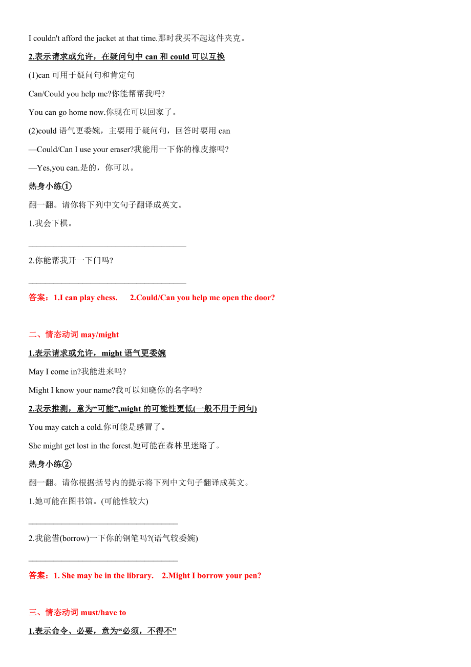 专题08 情态动词-小学语法精讲精练（附口诀、练习和答案）.docx_第3页