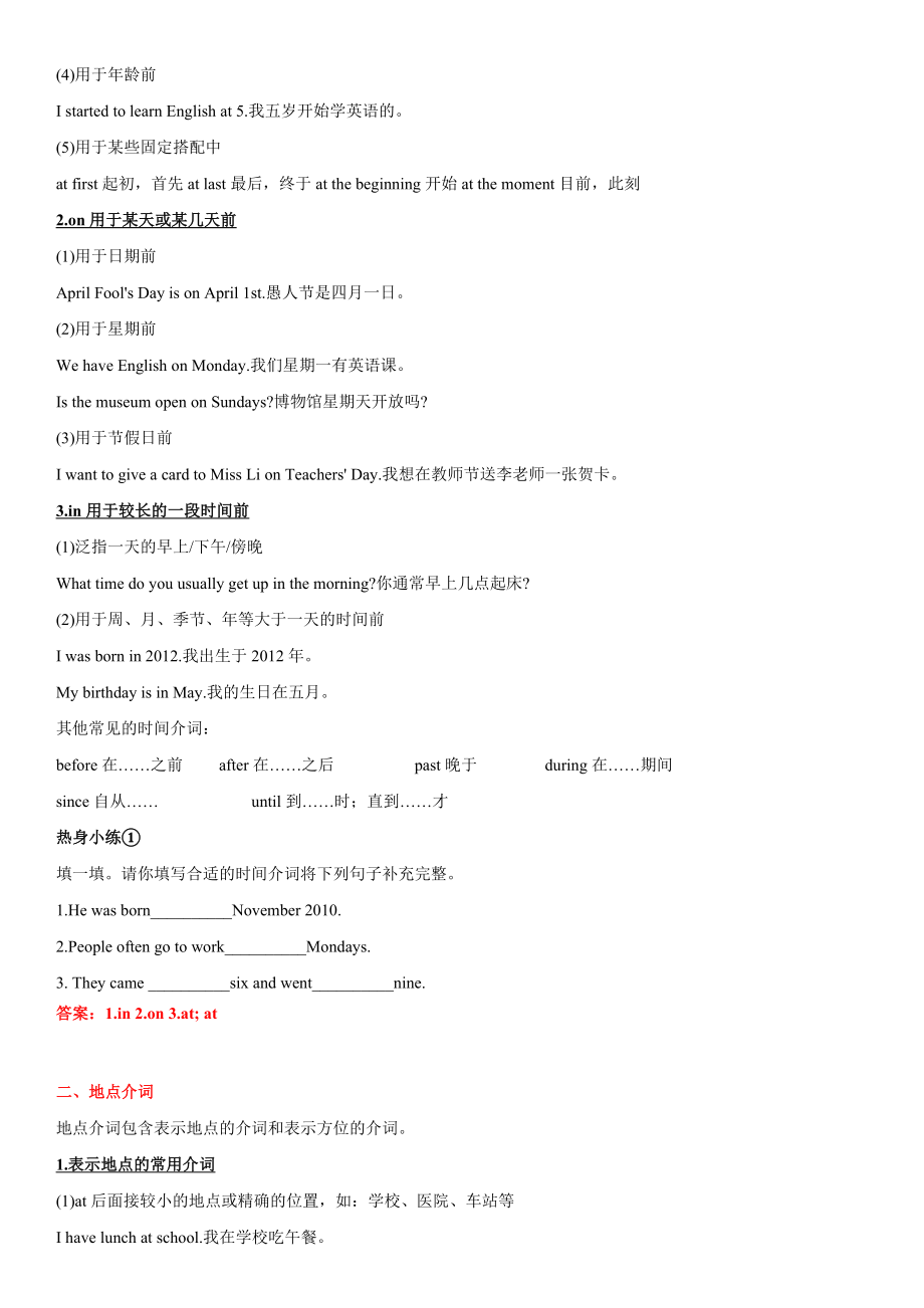 专题02 介词-小学语法精讲精练（附口诀、练习和答案）.docx_第3页