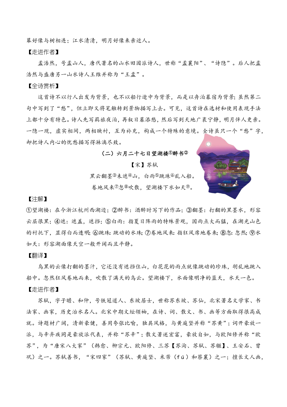 3.古诗文三首学生版.docx_第2页