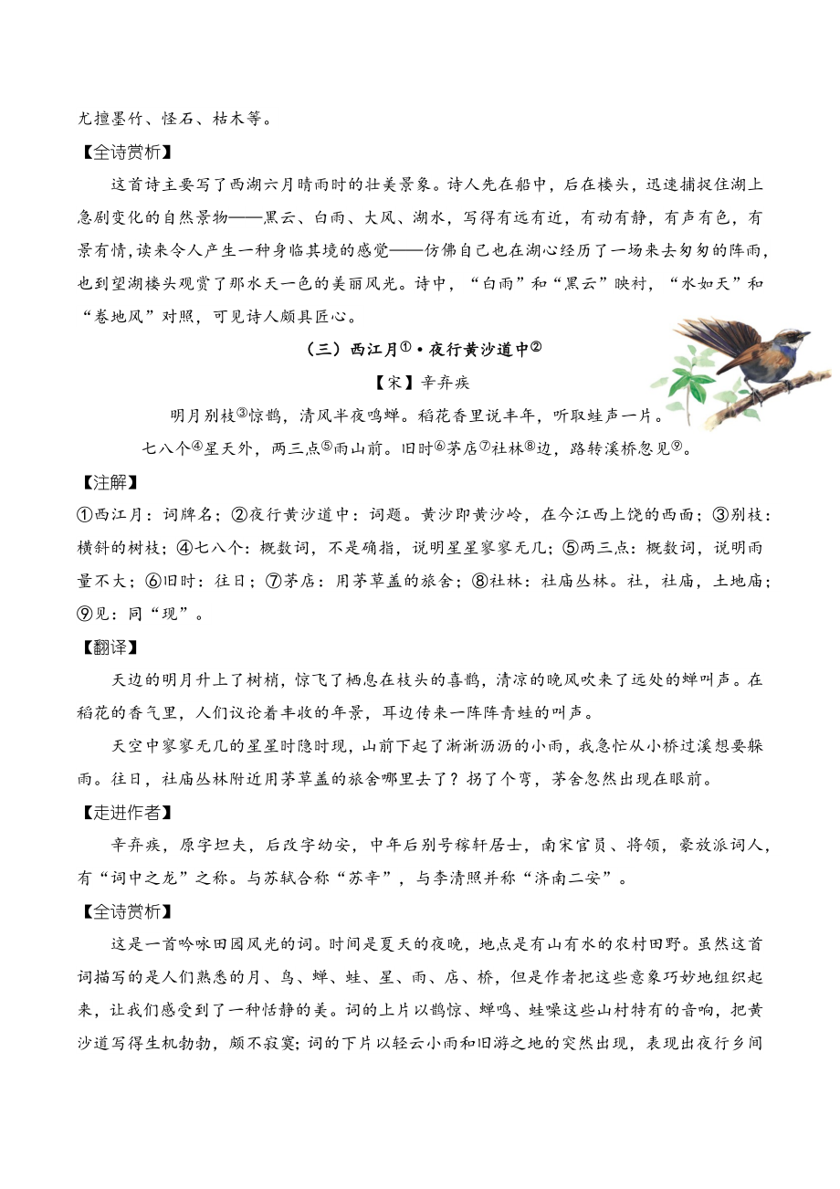 3.古诗文三首学生版.docx_第3页