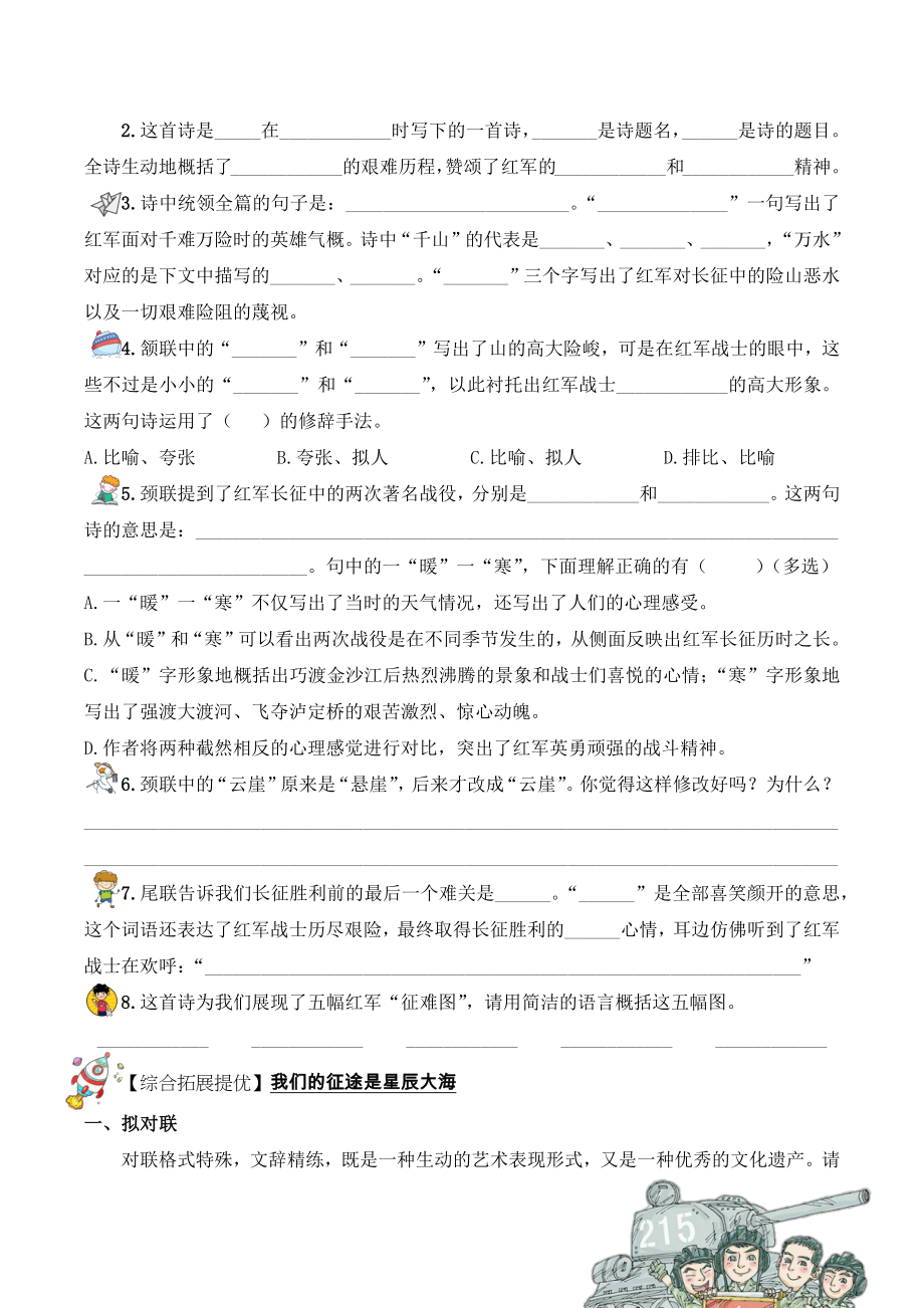 5.《长征》学生版.docx_第2页