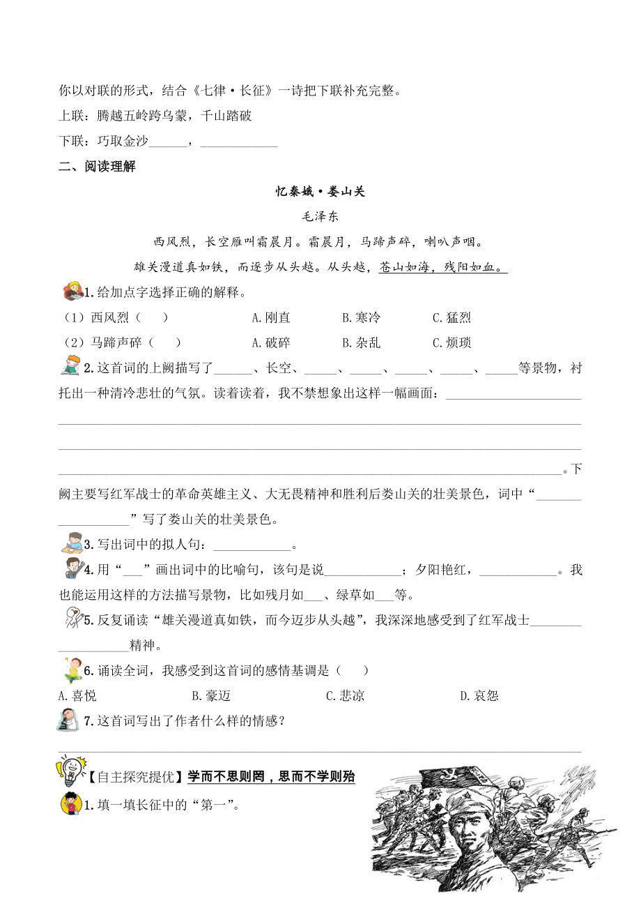 5.《长征》学生版.docx_第3页