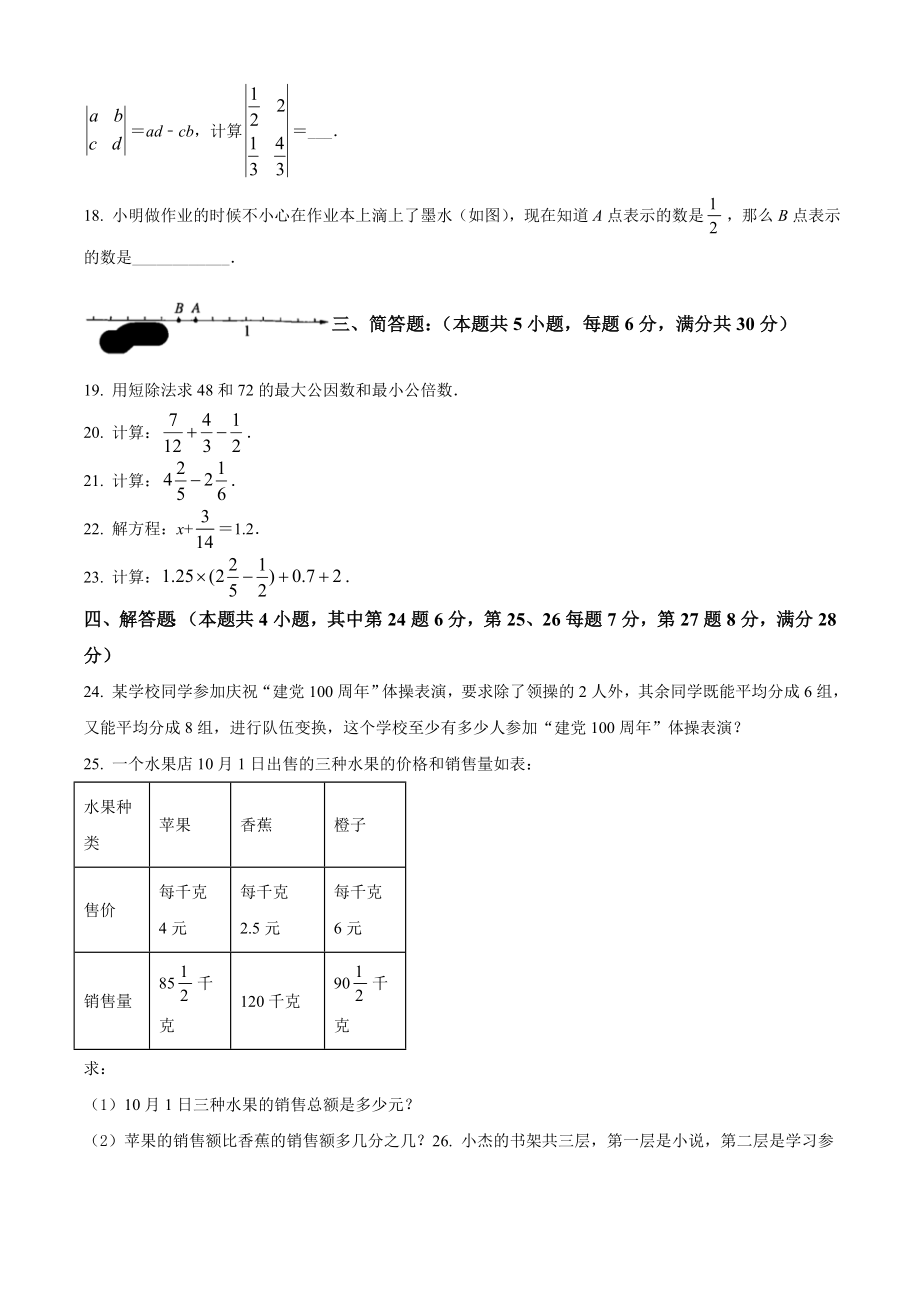 精品解析：上海市浦东新区傅雷中学2021-2022学年六年级上学期期中数学试题（原卷版）.docx_第2页