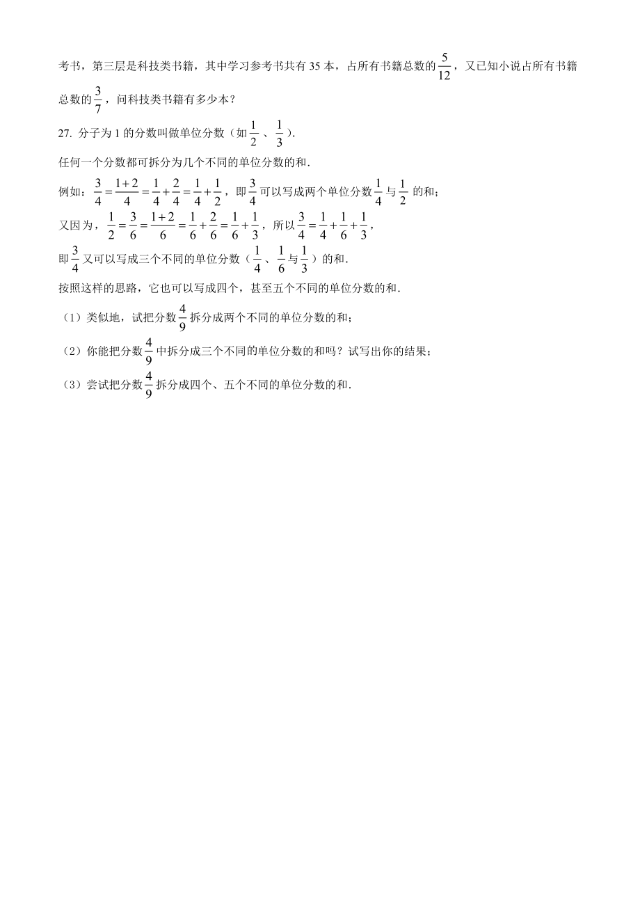 精品解析：上海市浦东新区傅雷中学2021-2022学年六年级上学期期中数学试题（原卷版）.docx_第3页