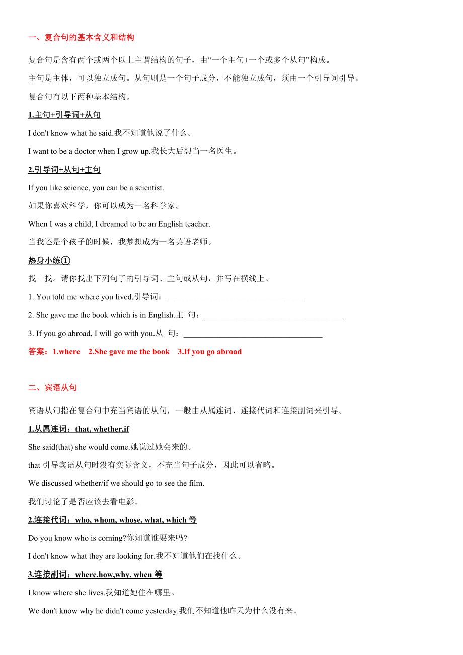 专题18 复合句-小学语法精讲精练（附口诀、练习和答案）.docx_第2页