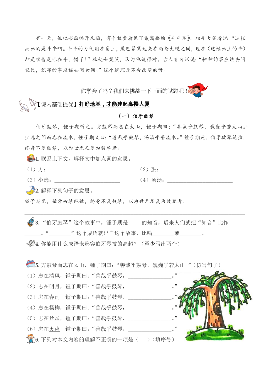 22.《文言文二则》学生版.docx_第2页