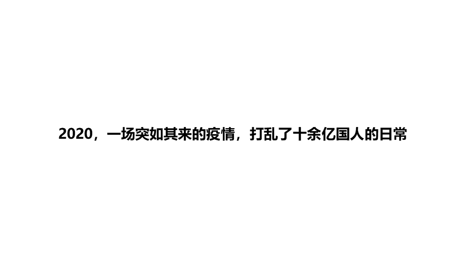 2020保利地产健康产品线上云发布会策划全案.pptx_第3页