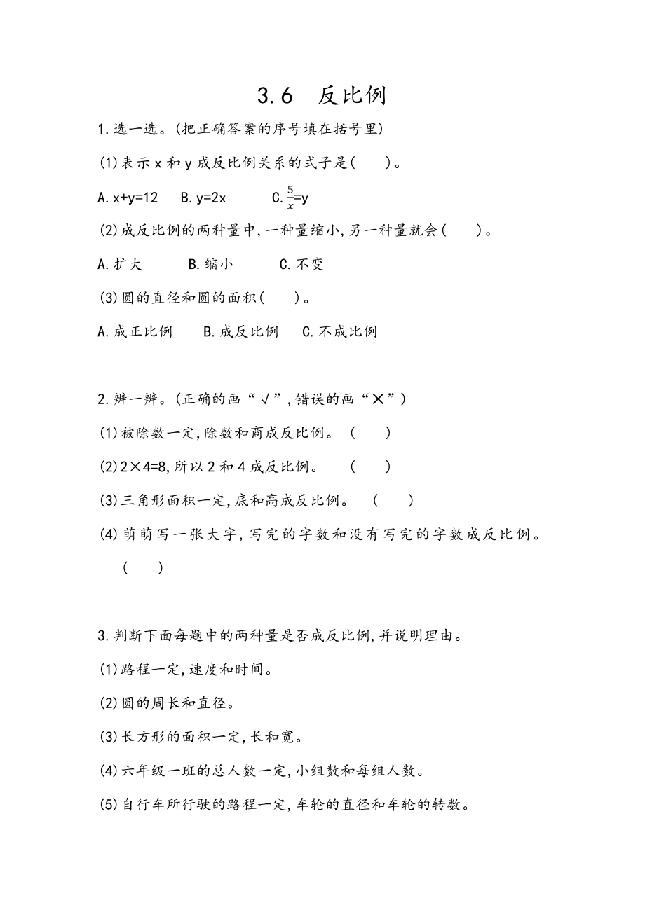 3.6 反比例.docx_第1页