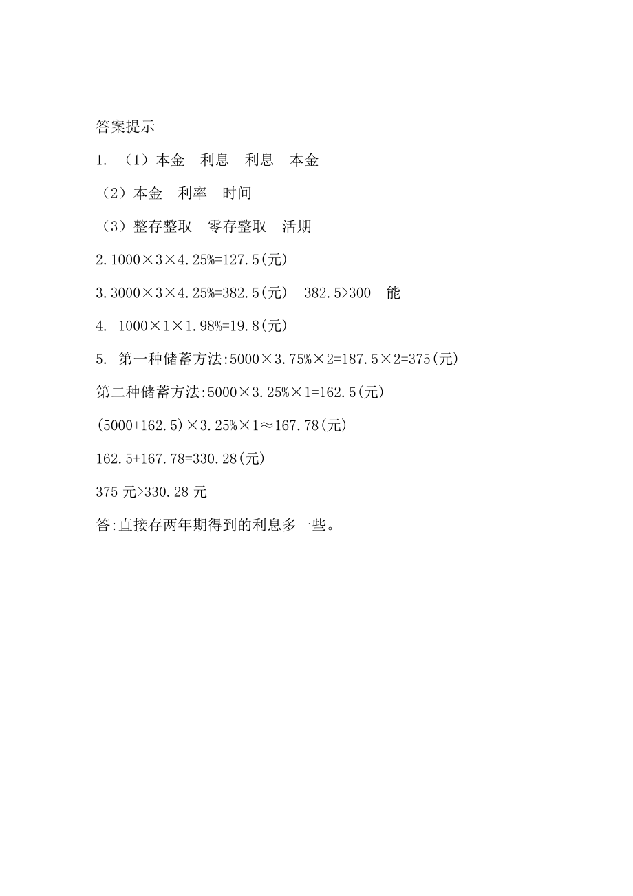 1.8 本金、利息、利率的意义及相关计算.docx_第2页