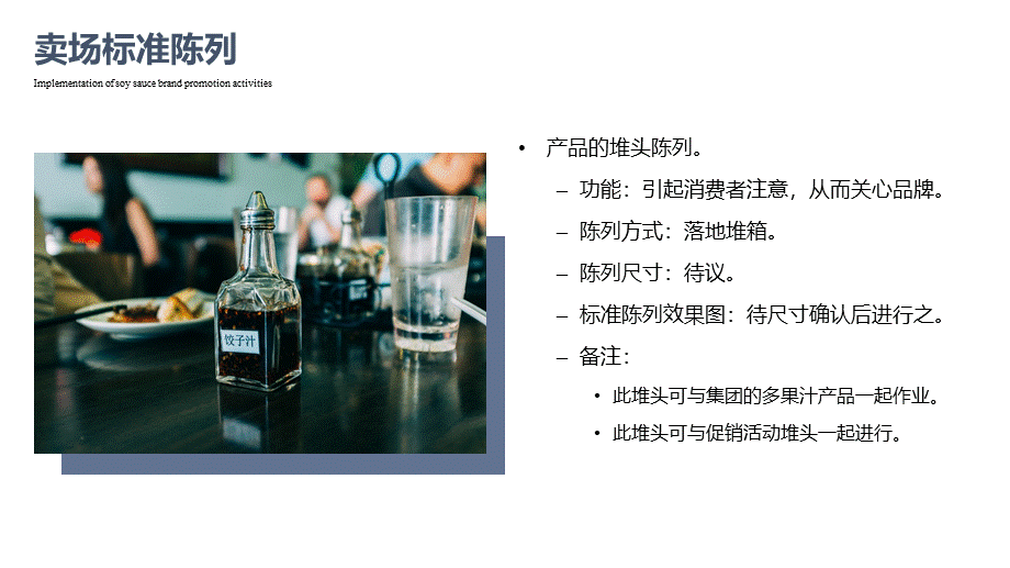 酱油品牌推广活动执行案.ppt_第3页