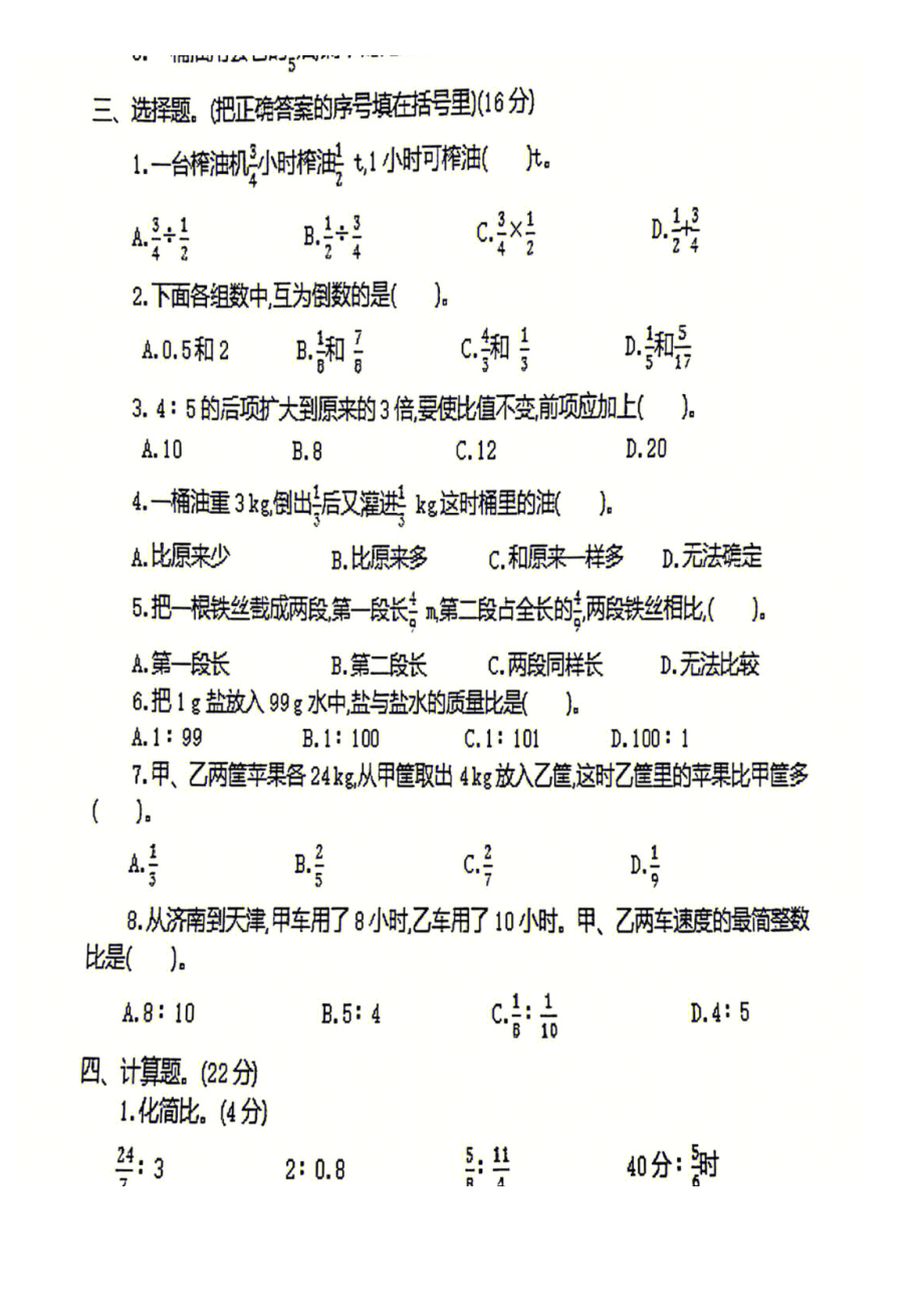 六上期中测试卷.docx_第2页