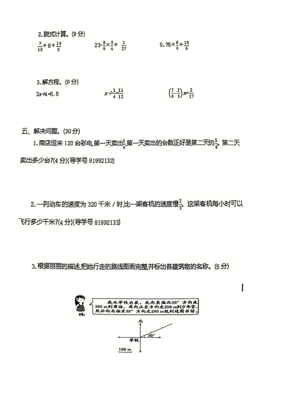 六上期中测试卷.docx_第3页