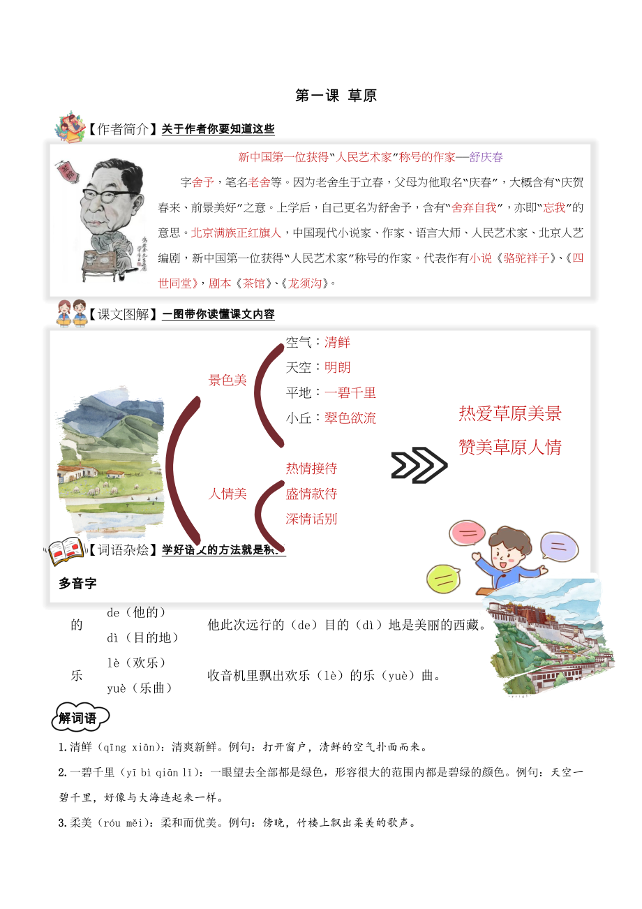 1.《草原》教师版.docx_第1页