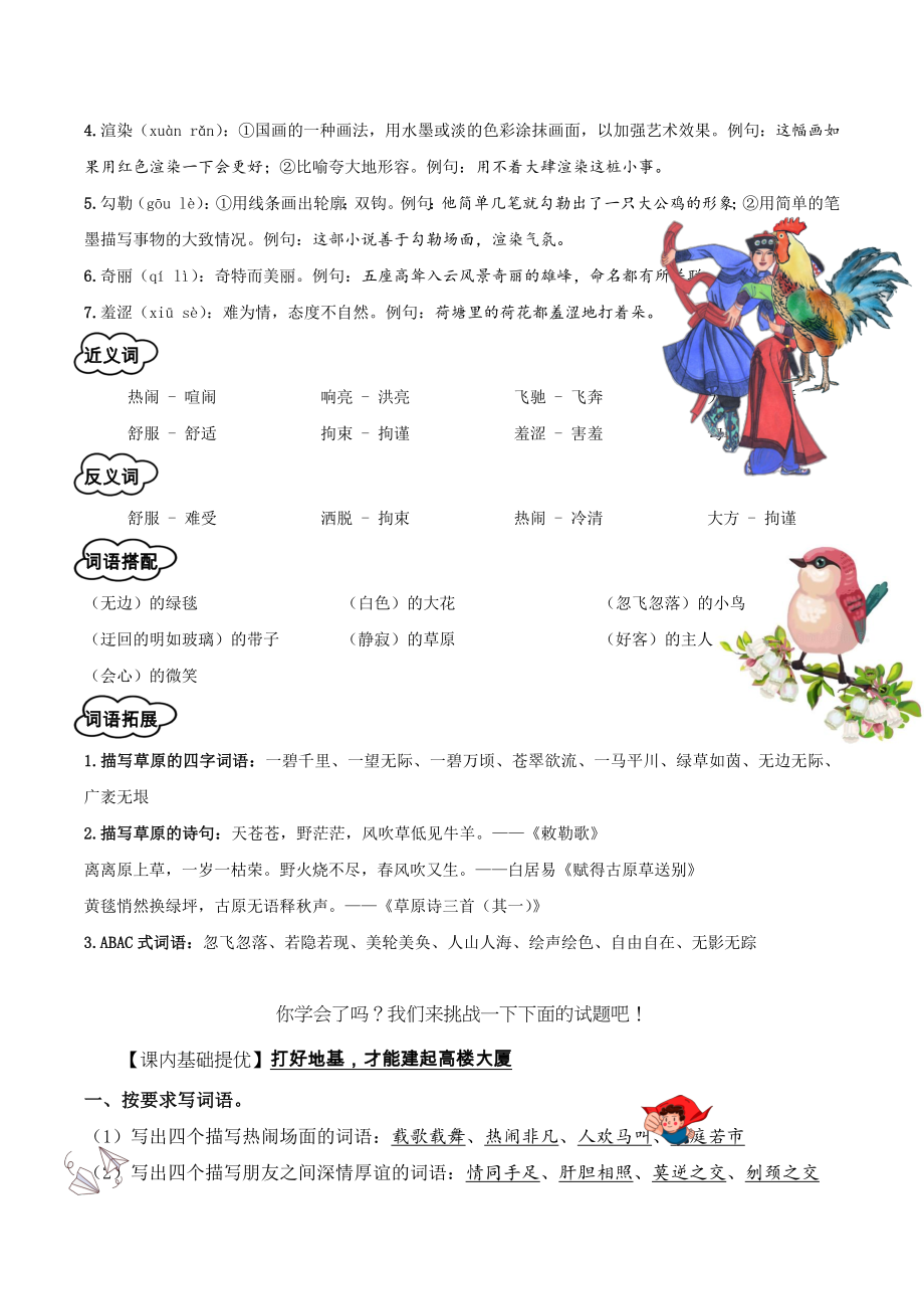 1.《草原》教师版.docx_第2页